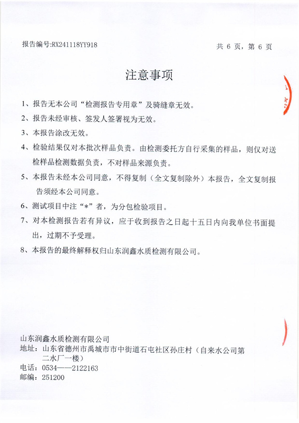 RX241118YY918 三厂出水检测报告-6.jpg