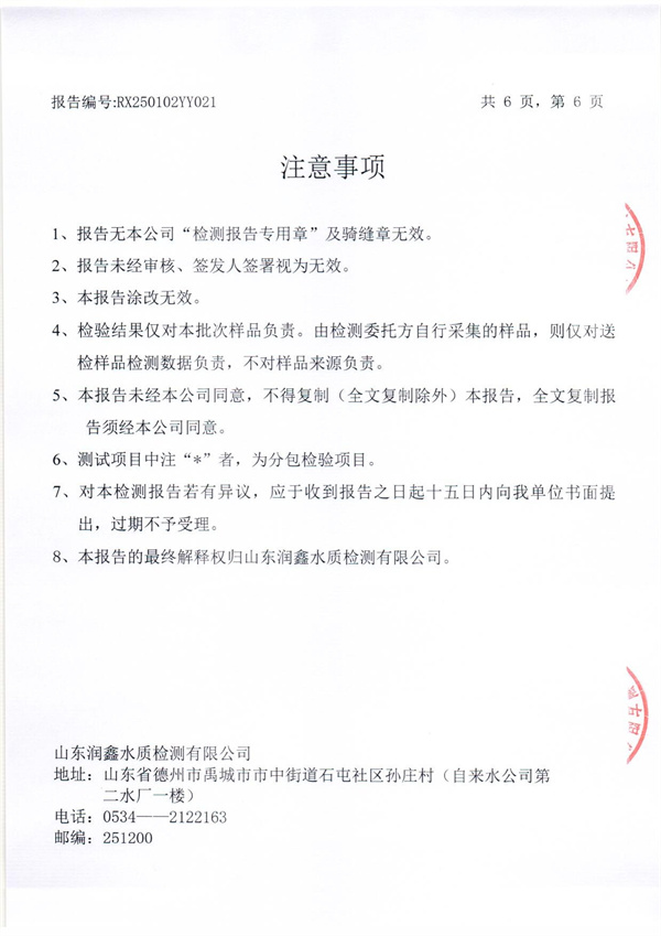 RX250102YY021 三厂出水检测报告-6.jpg