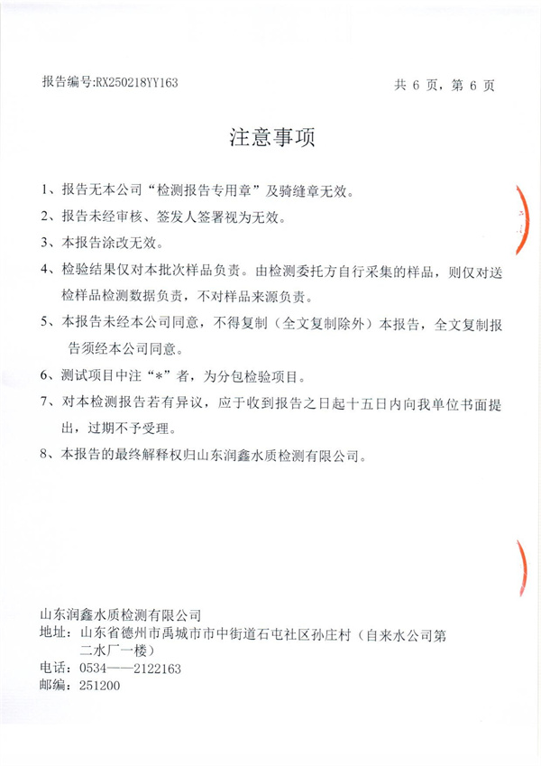 RX250218YY163 二厂出水检测报告-6.jpg
