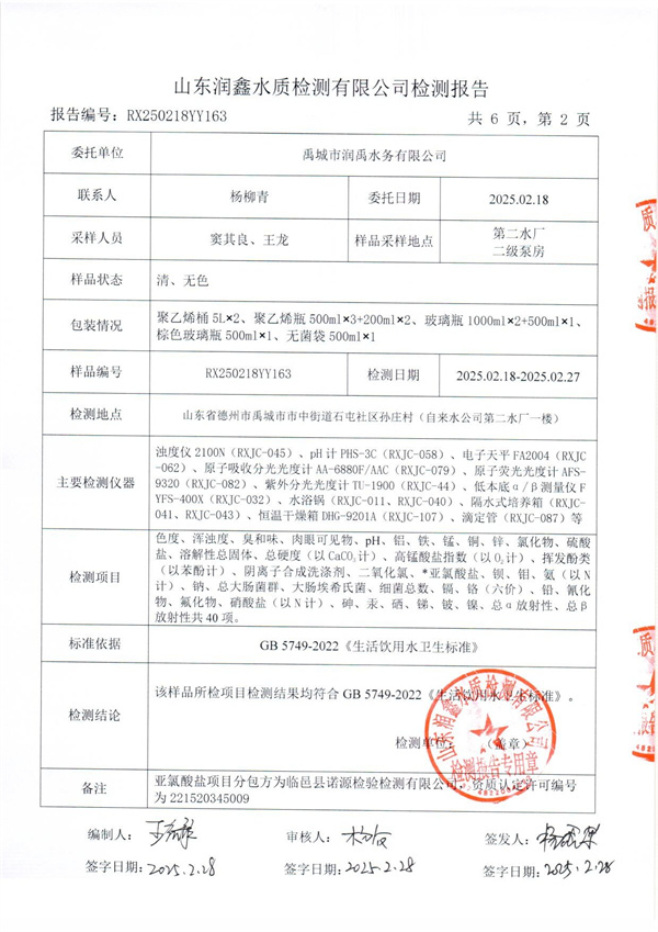 RX250218YY163 二厂出水检测报告-2.jpg