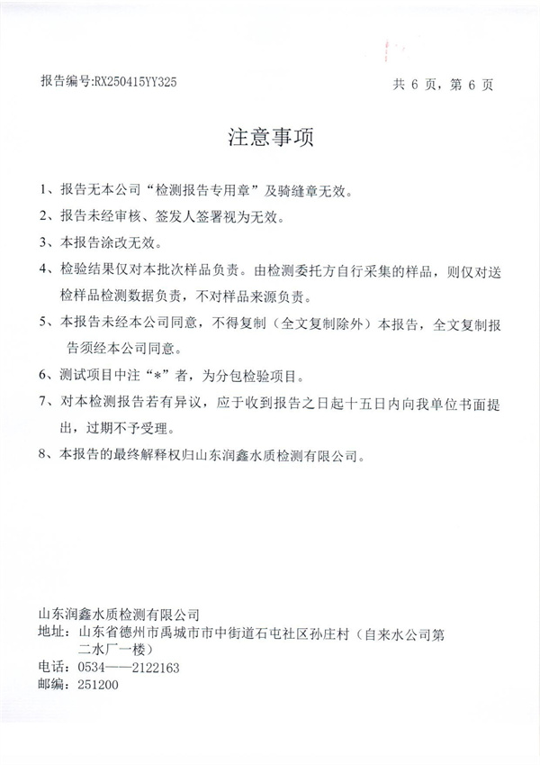 RX250415YY325 二厂出水检测报告-6.jpg