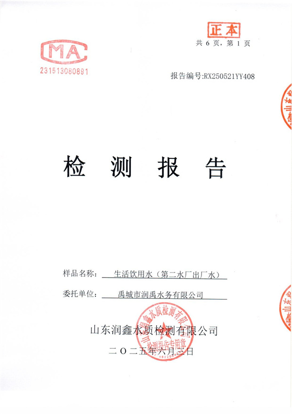 RX250521YY408 二厂出水-1.jpg