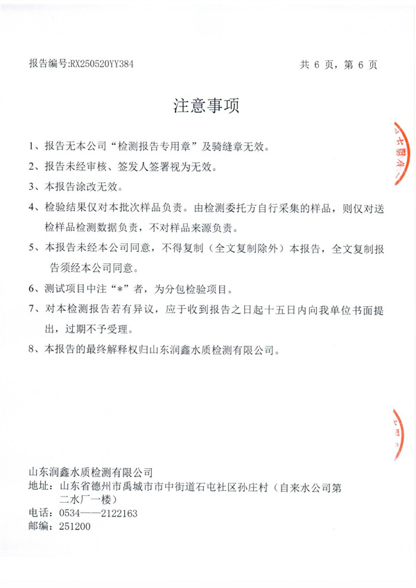 RX250520YY384 三厂出水-6.jpg