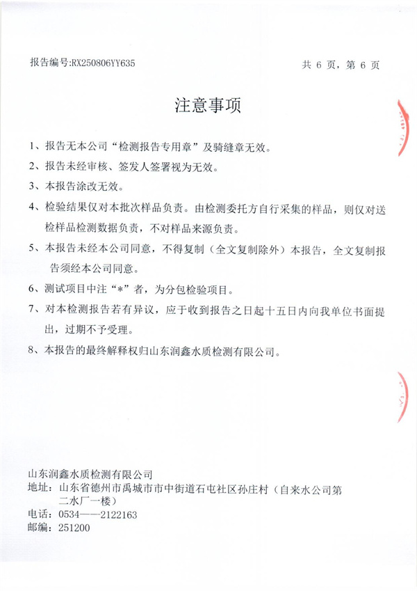 RX250806YY635 二厂出水检测报告-6.jpg