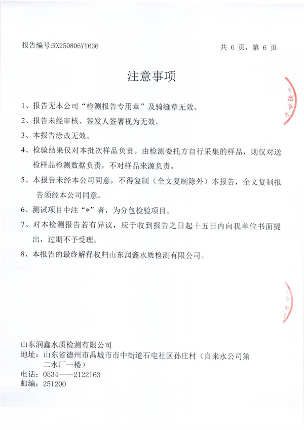 RX250806YY636 三厂出水检测报告-6.jpg