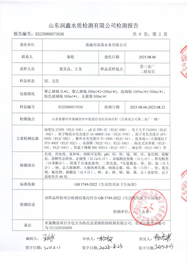 RX250806YY636 三厂出水检测报告-2.jpg