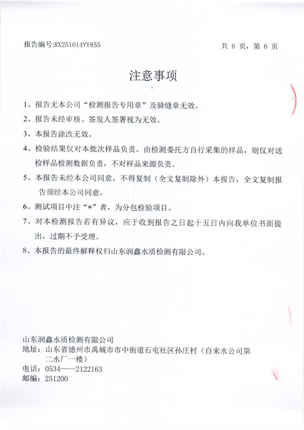 RX251014YY855 二厂出水检测报告-6.jpg