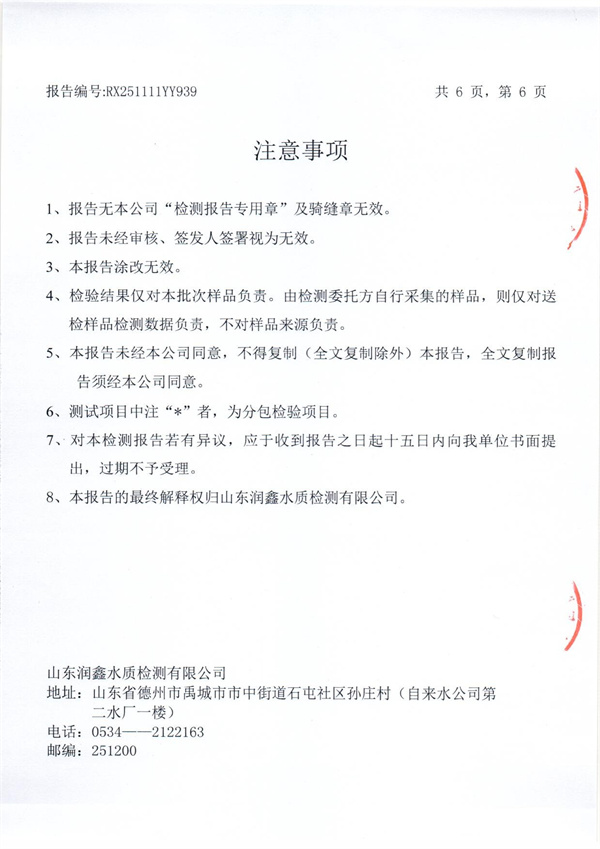 RX251111YY939 三厂出水检测报告-6.jpg