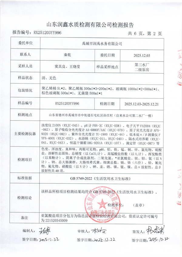 RX251203YY996 三厂出水检测报告-2.jpg