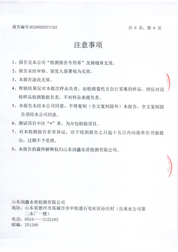 RX260202YY103 二厂出水检测报告-6.jpg