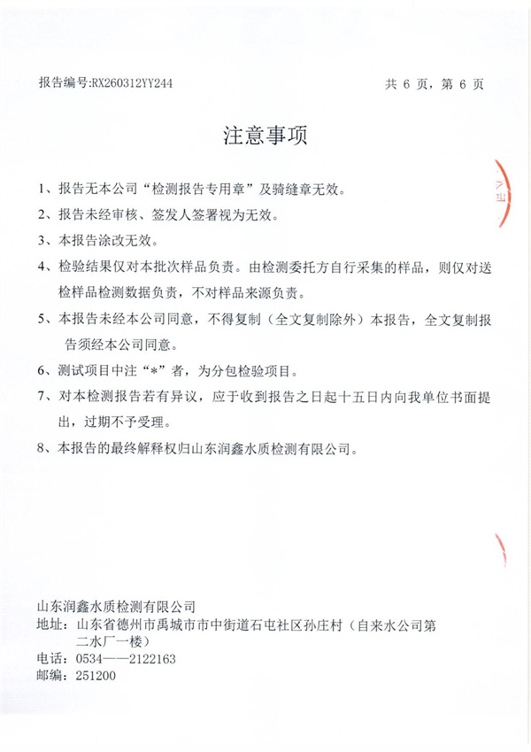 RX260312YY244 二厂出厂检测报告-6.jpg