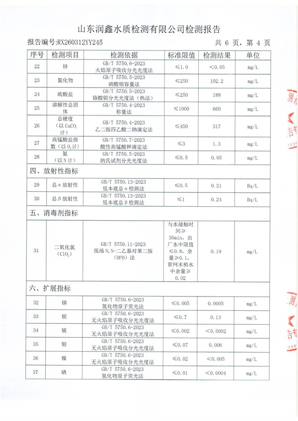RX260312YY245 三厂出水检测报告-4.jpg