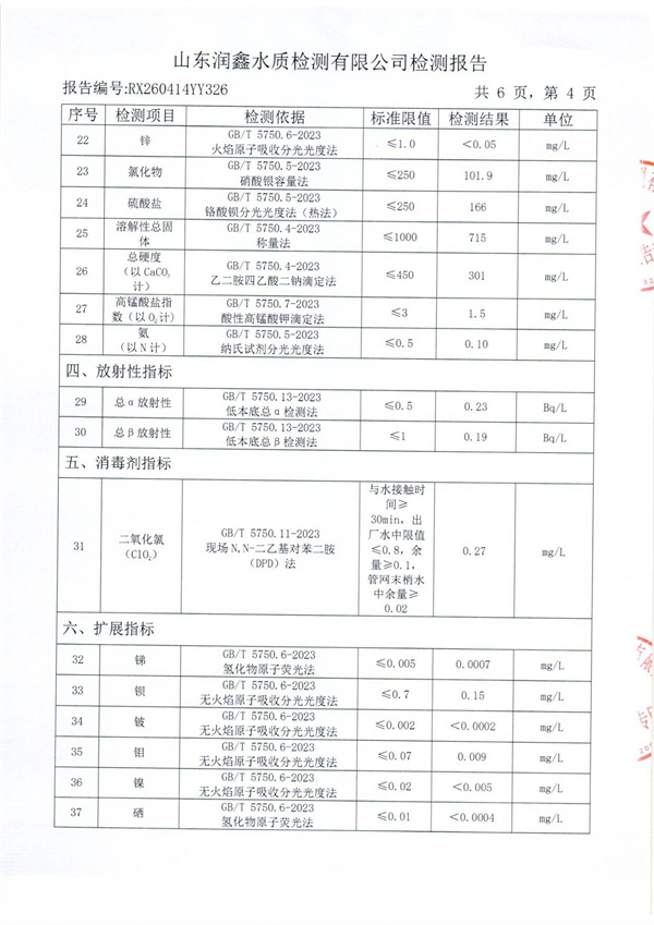 RX260414YY326 三厂出水检测报告-4.jpg