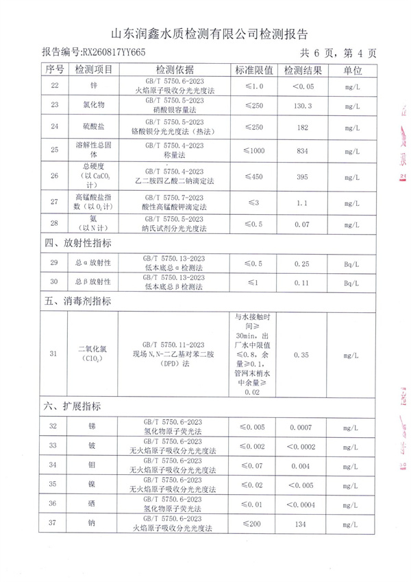 RX260817YY665 二厂出水检测报告-4.jpg