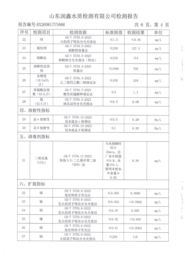 RX260817YY666 三厂出水检测报告-4.jpg