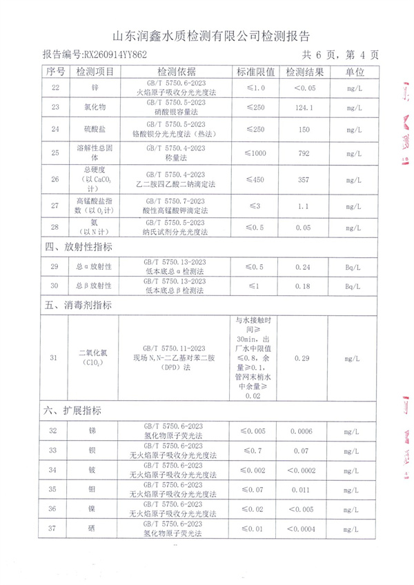 RX260914YY862 二厂出水检测报告-4.jpg